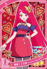 第一彈 三星卡 偶像公主空間Scarlet Butterfly