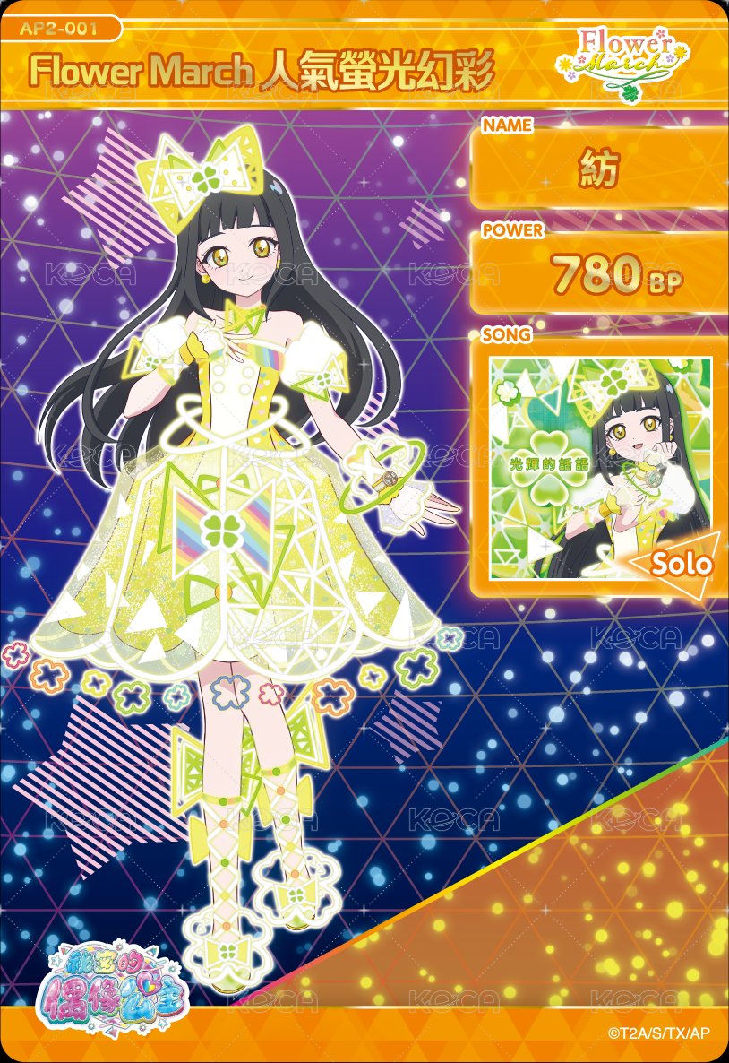 Flower March人氣螢光幻彩