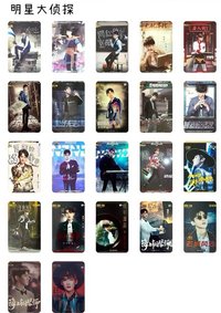 白敬亭 明星大偵探 收藏卡 戲劇卡 