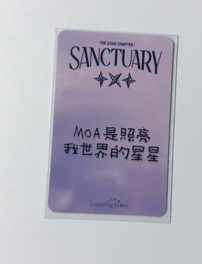 中背：moa是照亮我世界的星星💫