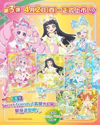 祕密的偶像公主 第三彈