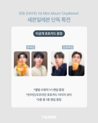 Unpiltered 711特典