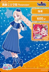 偶像公主空間 Rosession