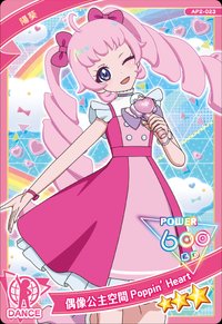 偶像公主空間 Poppin' Heart