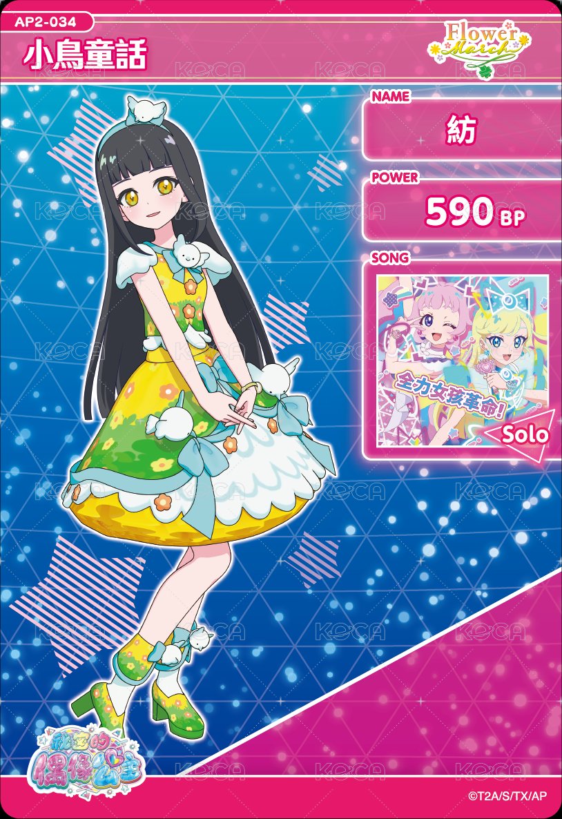 小鳥童話