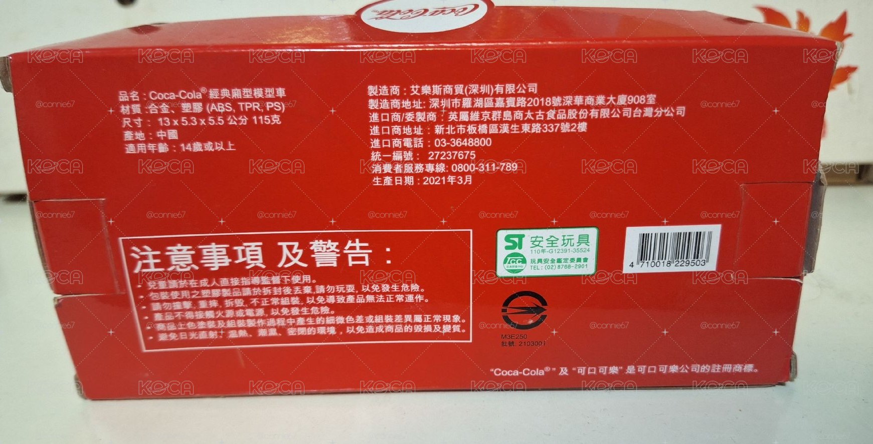 朴寶劍「可口可樂」模型玩具車
