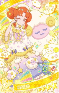第三彈 四星卡 晚安綿羊