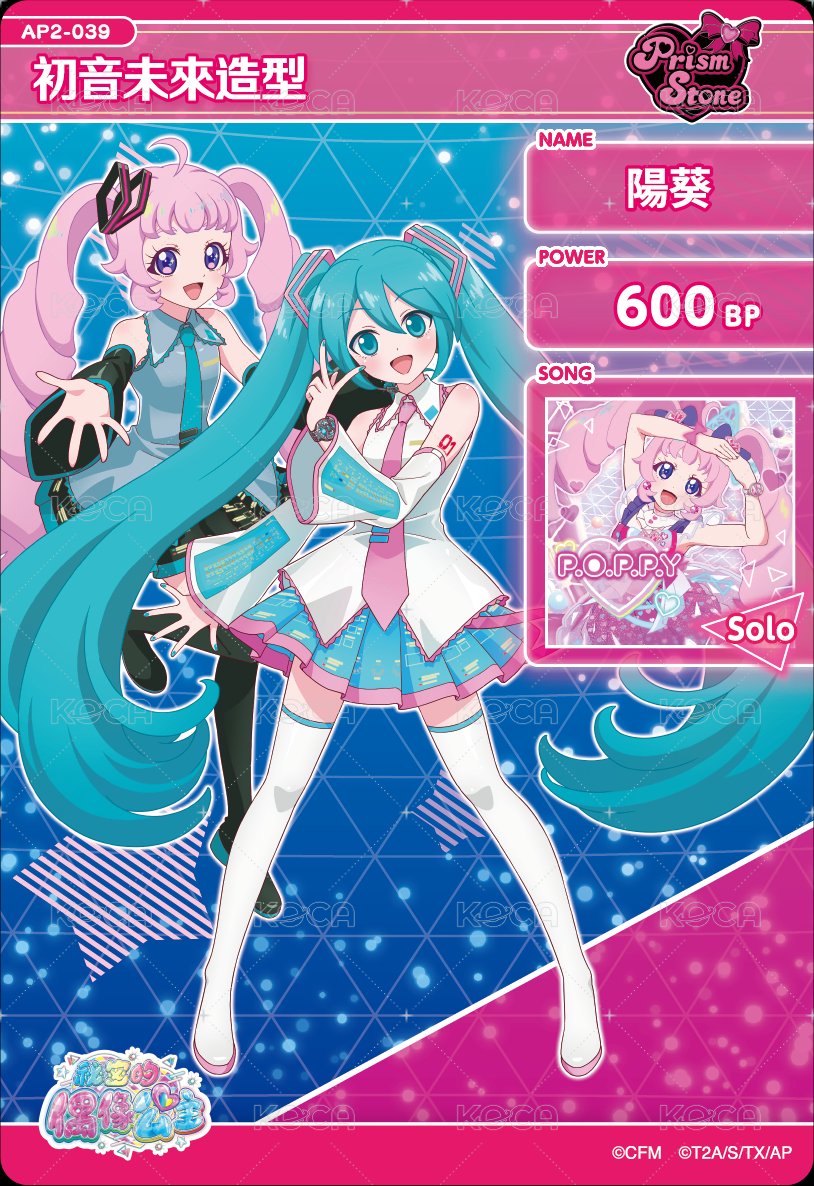 初音未來造型