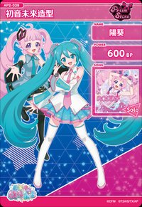 初音未來造型