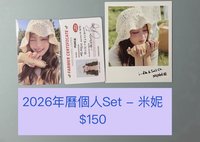 2026年曆個人set / 米妮
