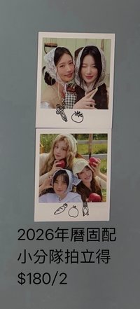 2026年曆固配 / 分隊拍立得
