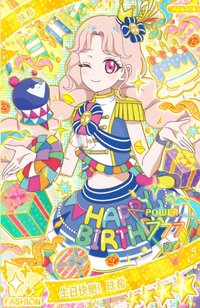 第三彈 四星卡 生日快樂！珠希