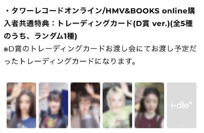 i-dle 日通D版一套