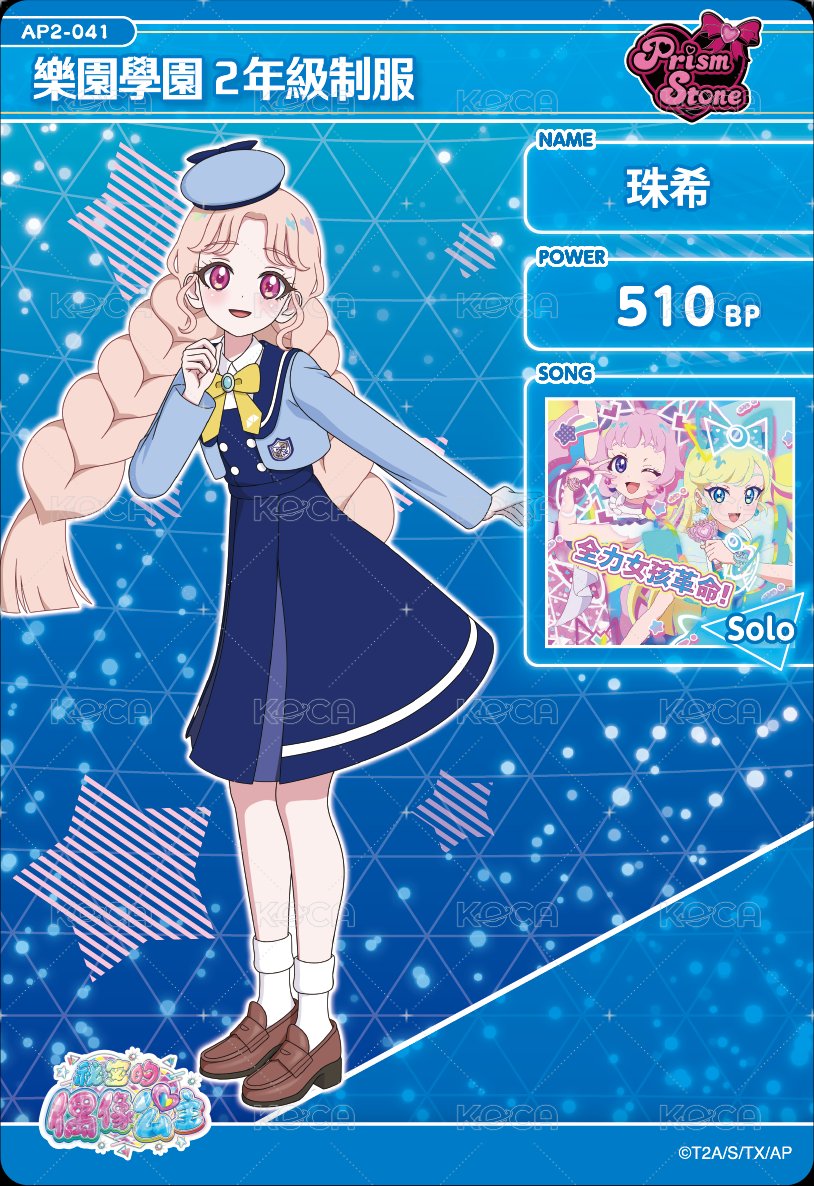 樂園學園2年級制服