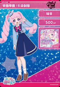 樂園學園1年級制服