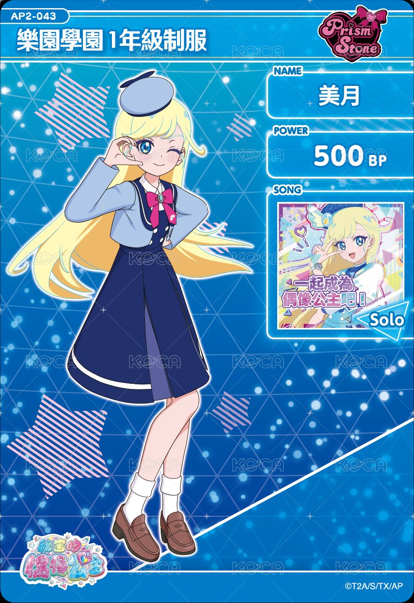 樂園學園1年級制服