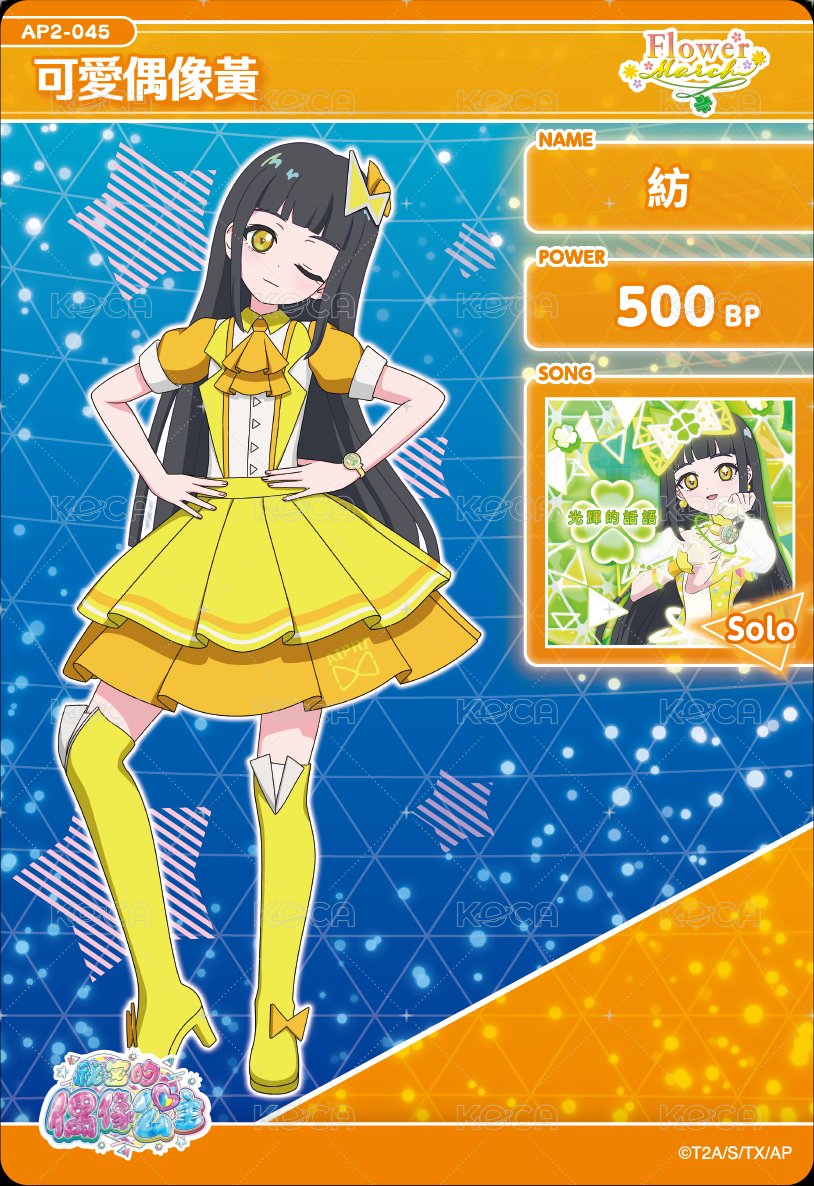 可愛偶像黃