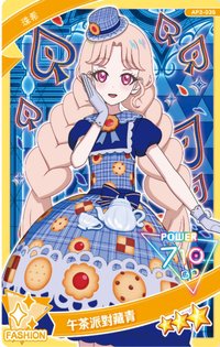 第三彈 三星卡 午茶派對藏青