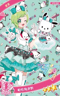 第三彈 三星卡 怕恰狗派對