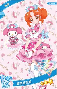 第三彈 三星卡 美樂蒂派對