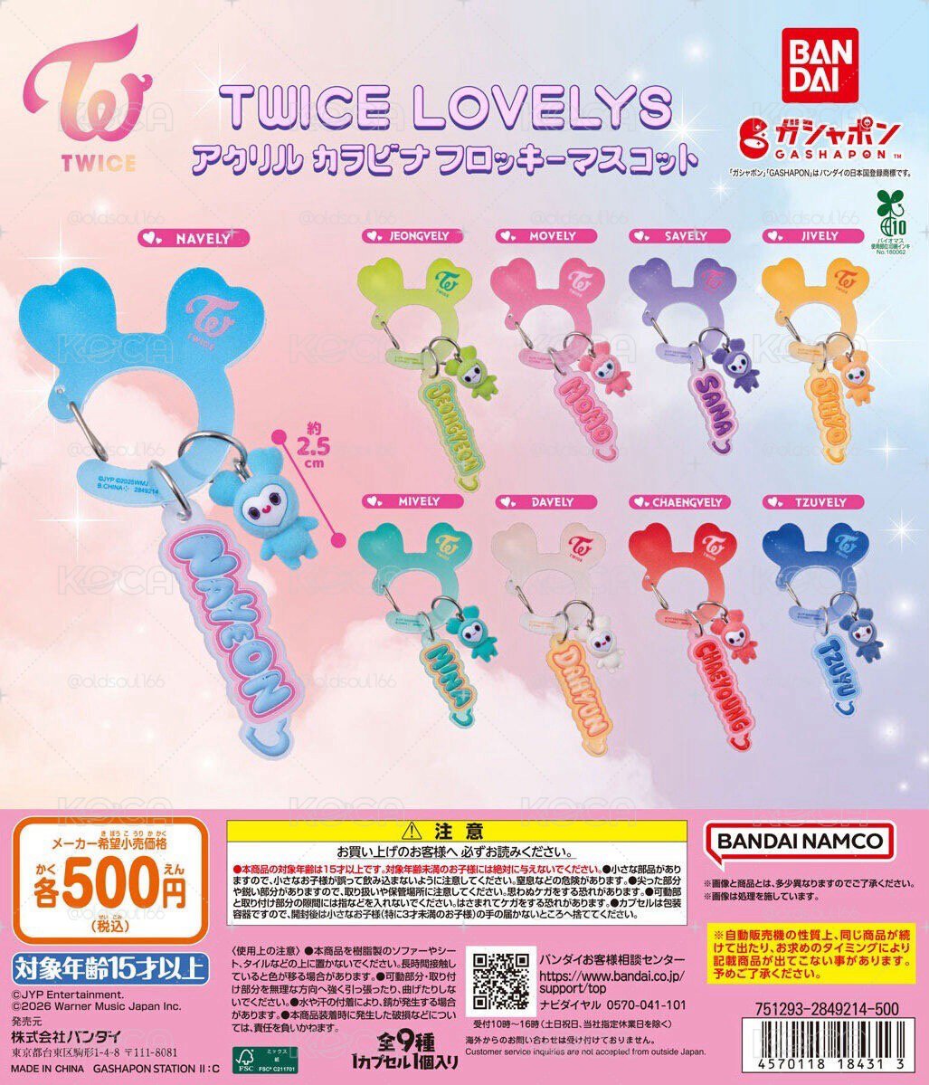 Twice 登山扣扭蛋