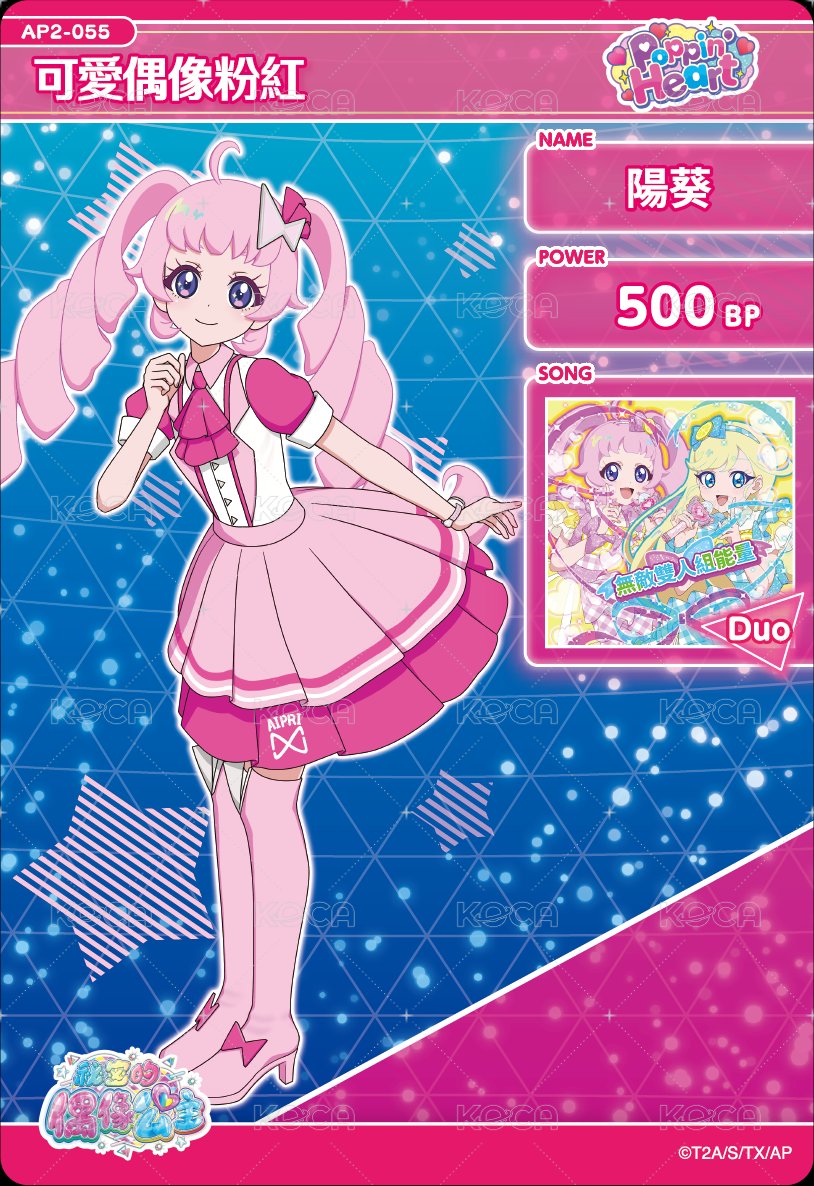 可愛偶像粉紅