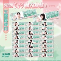 2026 Wing Stars商品 2026 WingStars 萌力暴擊！主場應援巾