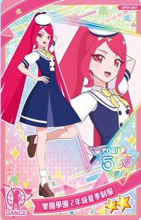 第三彈 二星卡 樂園學園2年級夏季制服