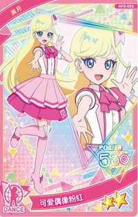 第三彈 二星卡 可愛偶像粉紅