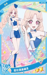 第三彈 二星卡 酷炫偶像藏青