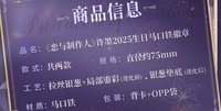 馬口鐵徽章