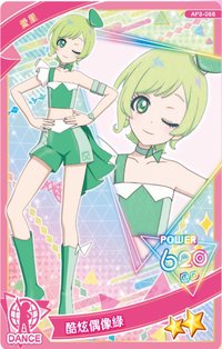 第三彈 二星卡 酷炫偶像綠