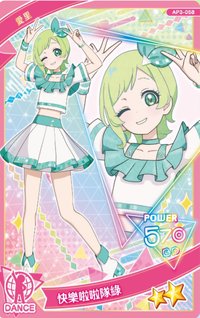 第三彈 二星卡 快樂啦啦隊綠