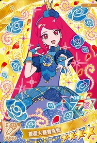 第二彈 參賽獎 四星卡 薔薇大賽貴族藍