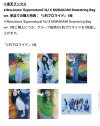 Supernatural 樂天 特典