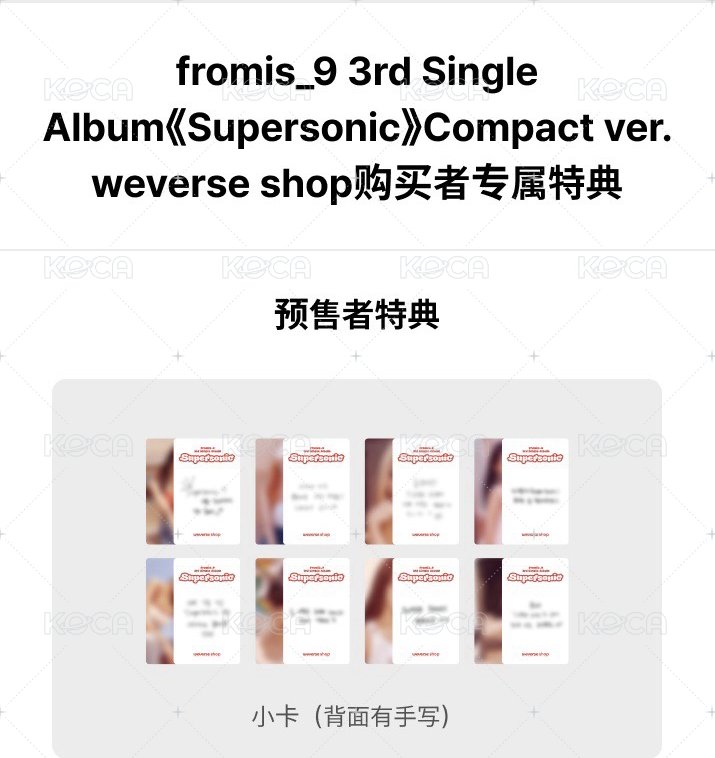 Supersonic wvs 單封預售 特典卡  背面