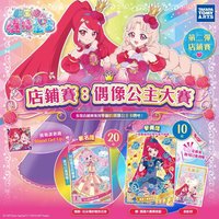 第二彈 店鋪賽：偶像公主大賽