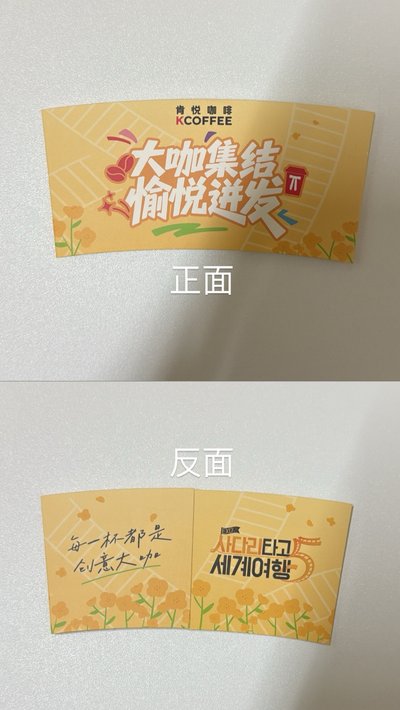 肯悅咖啡 世勳拍立得➕杯套