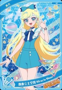 精選店舖先行體驗會 二星卡 偶像公主空間 Miracle Moon