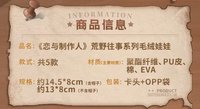 毛絨娃娃
