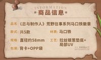 馬口鐵徽章