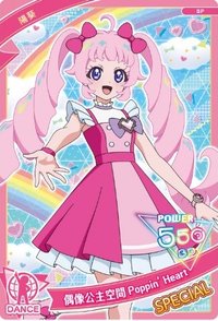 上市紀念!免費機台體驗會 二星卡 SPECIAL陽葵：偶像公主空間 Poppin' Heart