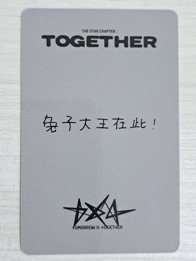 正四 yzy 上海 簽售卡 彬 兔子大王在此！