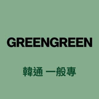 Cortis 迷二 韓通 預售