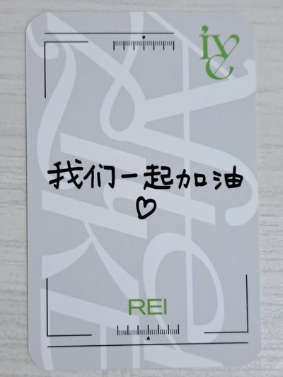 After LIKE tou 特典卡 怜 我們一起加油♡