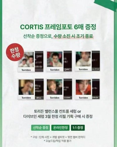 cortis代言小卡