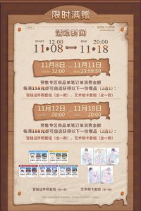 諾比小兔, 諾比小兔, 失樂園, 戀與出發吧, 荒野往事 23年雙十一預售 滿額贈品