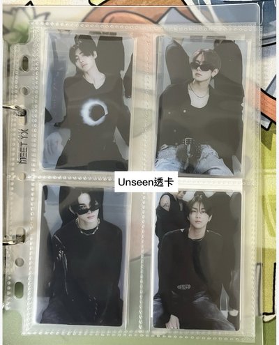 Unseen 透卡