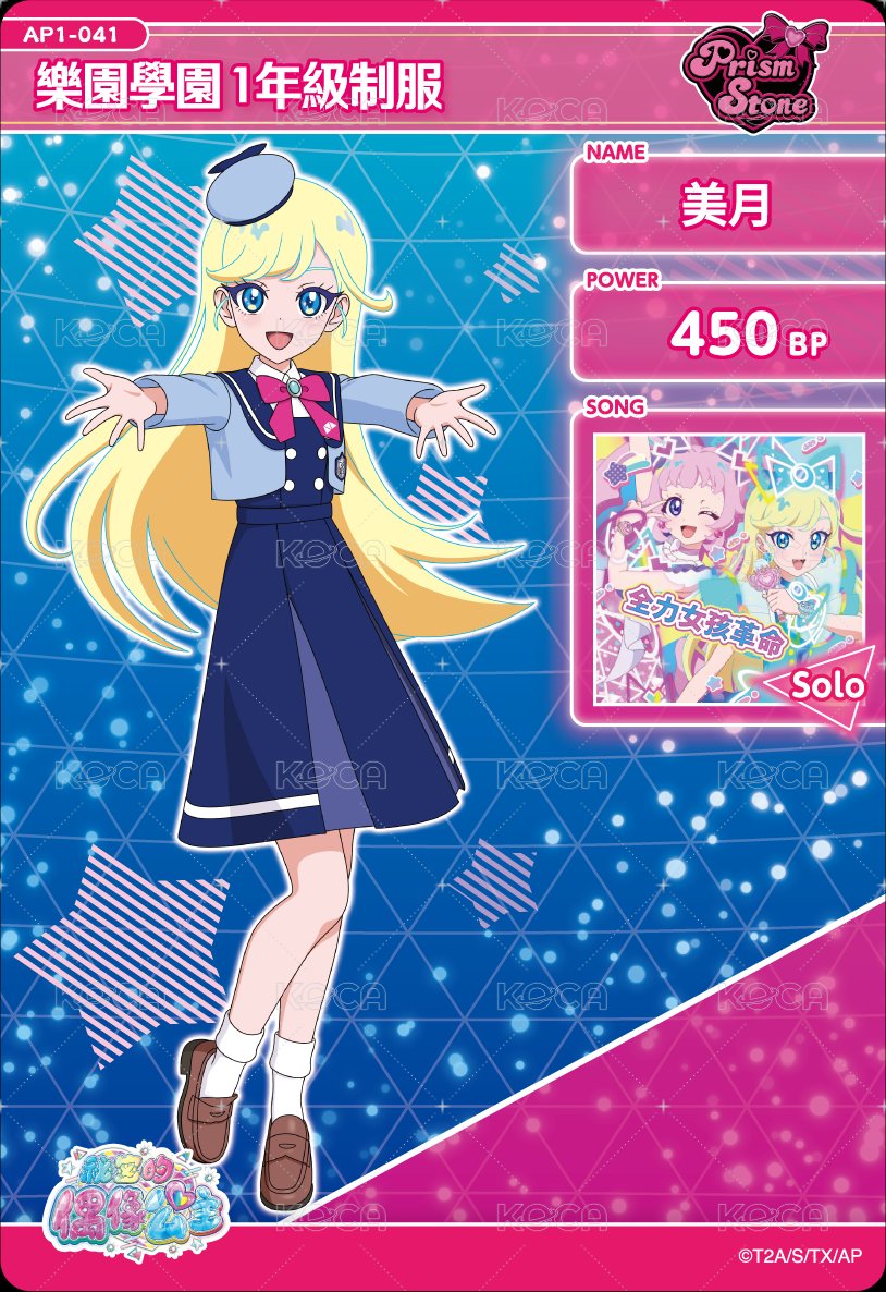 樂園學園1年級制服