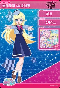 樂園學園1年級制服